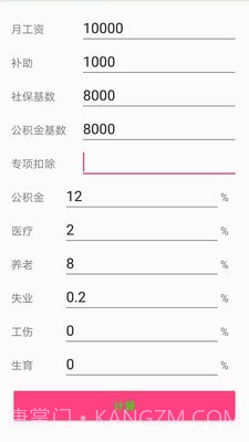个税一键计算截图3 个税一键计算截图3