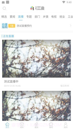 i江油截图3 i江油截图3