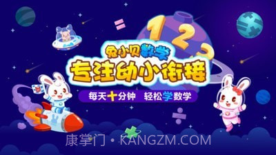 兔小贝数学v1.0截图1 兔小贝数学v1.0截图1