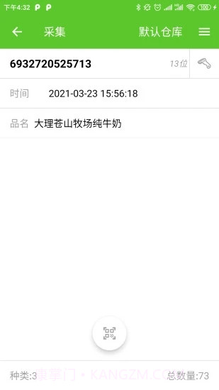 易盘点截图2 易盘点截图2