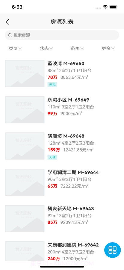 莹冀云房产助手截图1 莹冀云房产助手截图1