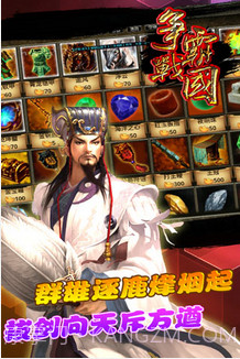 争霸战国截图3 争霸战国截图3