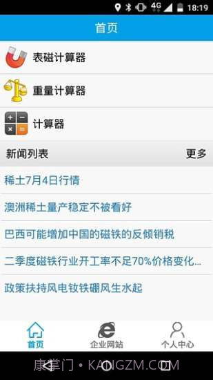 磁铁计算器截图2