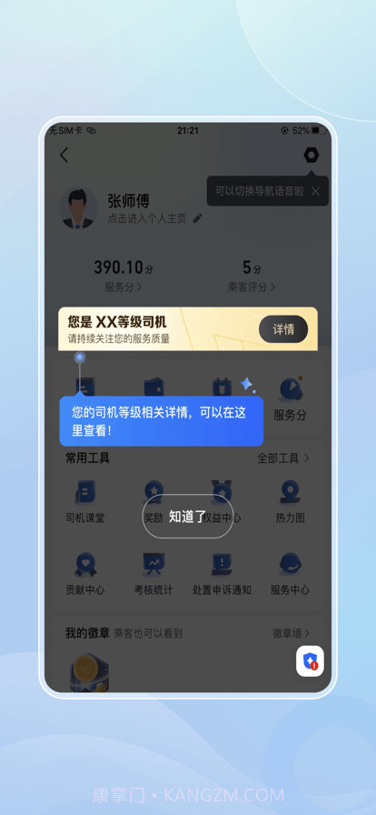 鲸志出行乘客端截图1