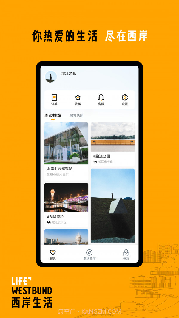 西岸生活截图4 西岸生活截图4