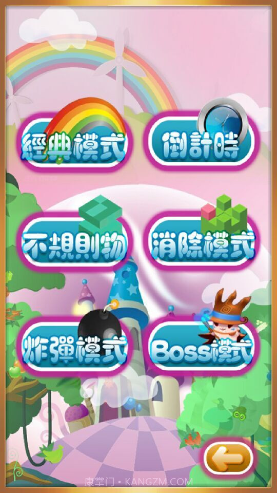 彩虹俄罗斯方块截图1 彩虹俄罗斯方块截图1