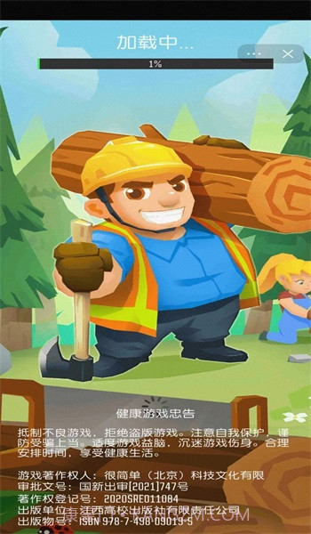 光明城市伐木版无广告截图3