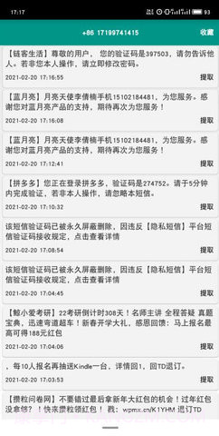 收码工截图1 收码工截图1