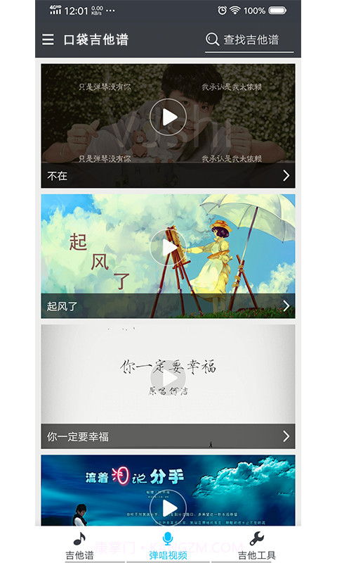 口袋吉他谱截图3 口袋吉他谱截图3