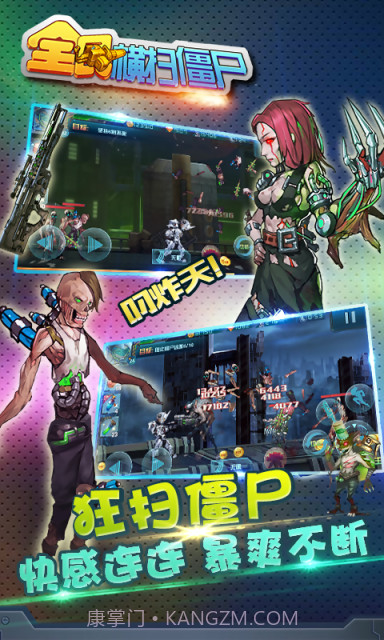 全民横扫僵尸截图3 全民横扫僵尸截图3