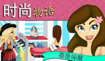 时尚物语:春季伸展台截图2