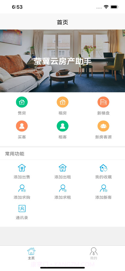 莹冀云房产助手截图4 莹冀云房产助手截图4