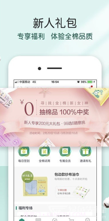 全棉时代(妈妈商城优惠券)V3.27.2 安卓免费版截图2 全棉时代(妈妈商城优惠券)V3.27.2 安卓免费版截图2