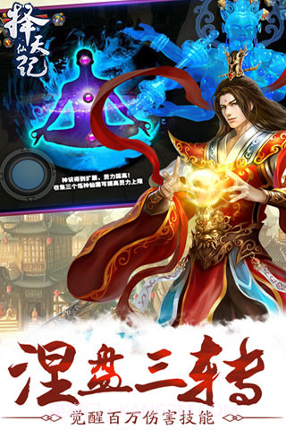 择天仙记APP截图2