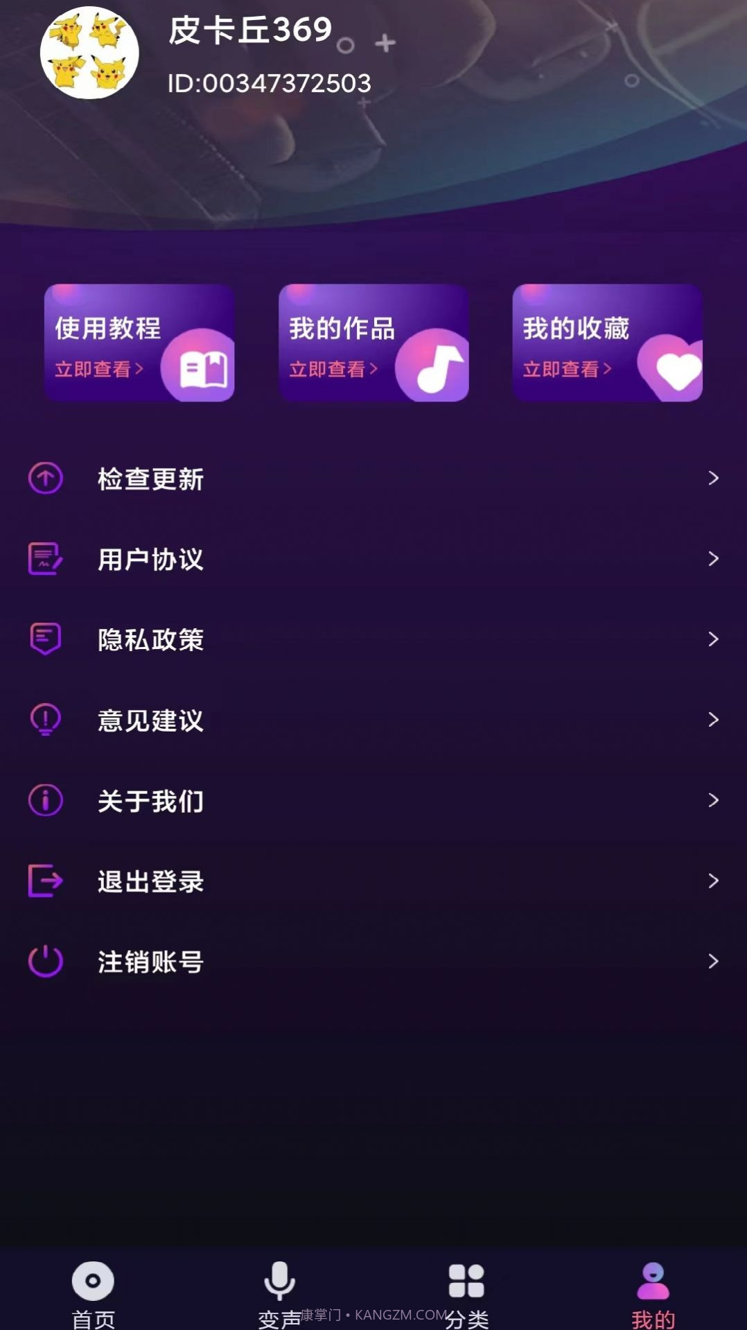全民变声器官方版截图2 全民变声器官方版截图2