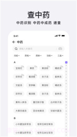 中药百科大全纯净版截图4
