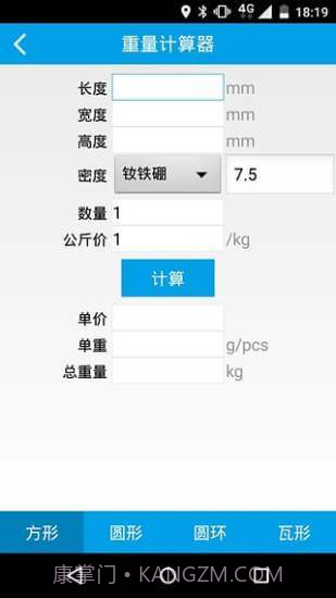 磁铁计算器截图4