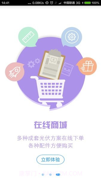 光伏管家截图1 光伏管家截图1