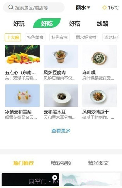 一机游丽水截图1 一机游丽水截图1