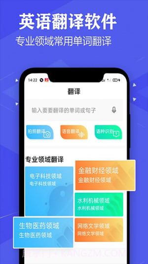 语音英语翻译大师纯净版截图4 语音英语翻译大师纯净版截图4