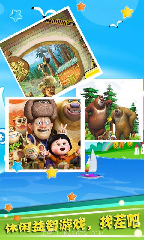 熊出没之熊大找茬截图4