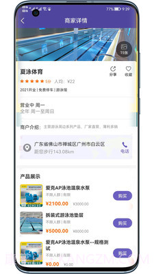 夏泳体育用品商城截图2 夏泳体育用品商城截图2