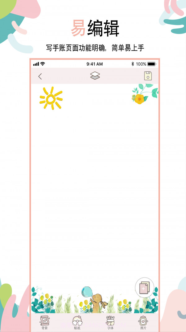 多彩手账截图2 多彩手账截图2
