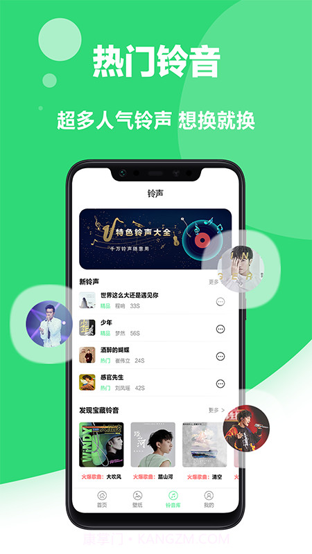 我的铃声截图4 我的铃声截图4