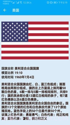 国旗认知截图4 国旗认知截图4