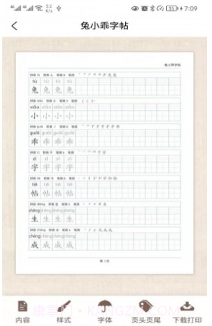 兔小乖字帖截图2 兔小乖字帖截图2