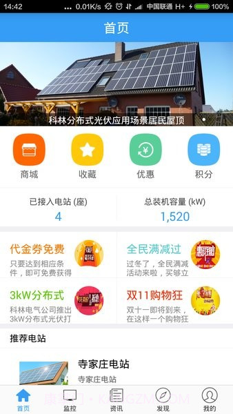 光伏管家截图2 光伏管家截图2