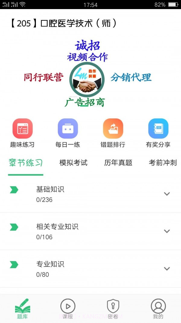 口腔医学技术初级师截图1 口腔医学技术初级师截图1