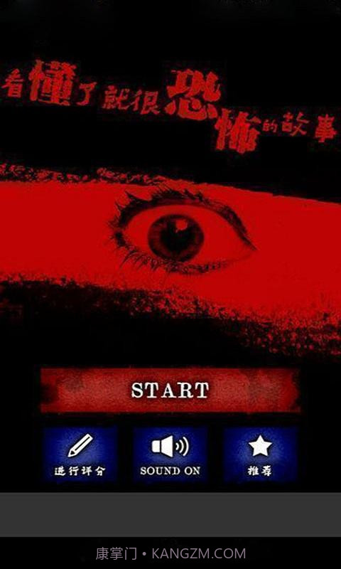懂了就很恐怖的故事截图1 懂了就很恐怖的故事截图1