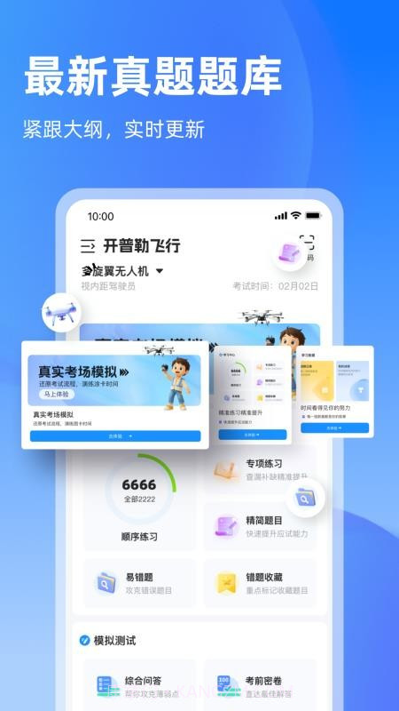 开普勒飞行免费正版截图4