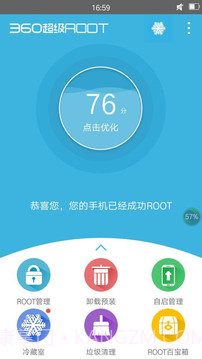 360超级rootapp截图3 360超级rootapp截图3
