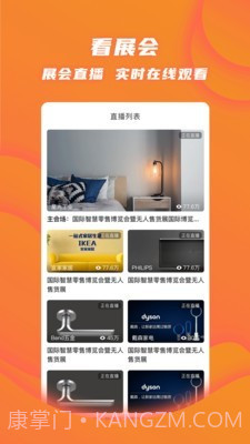 展播(会展直播)截图2 展播(会展直播)截图2