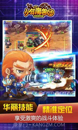 少年魔兽团截图4 少年魔兽团截图4