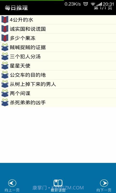 每日推理截图2 每日推理截图2