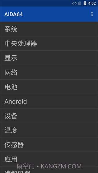 硬件测试下载(手机硬件检测软件)汉化版截图2 硬件测试下载(手机硬件检测软件)汉化版截图2