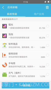 360超级rootapp截图5 360超级rootapp截图5