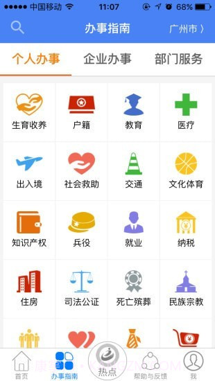 广东政务服务网截图2