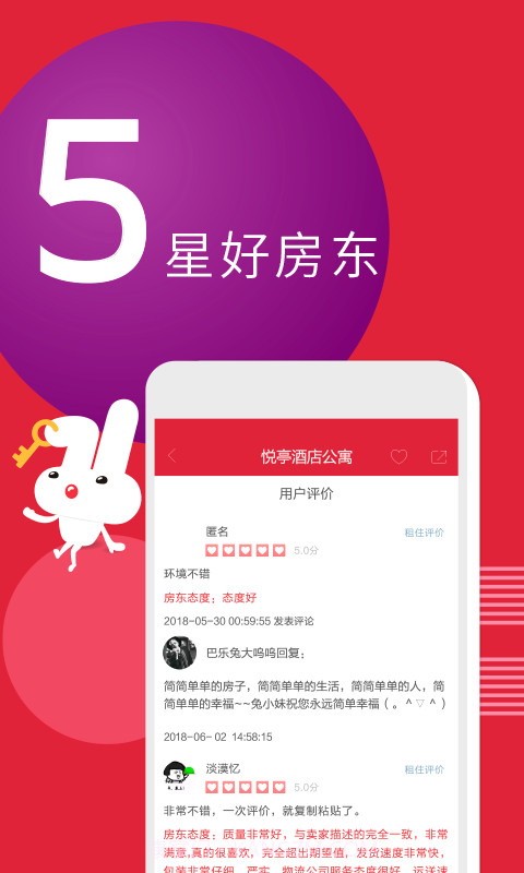 巴乐兔租房截图4 巴乐兔租房截图4