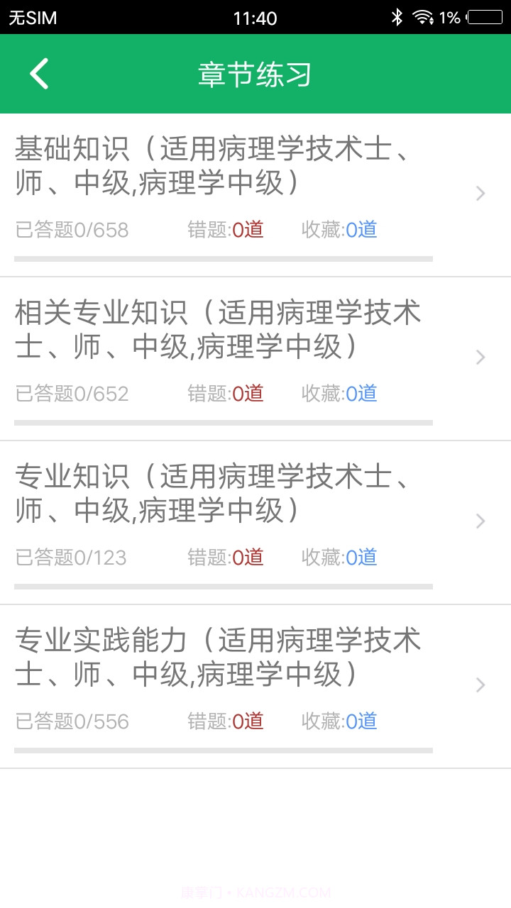 病理学技术题库截图2