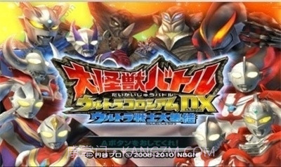 大怪兽格斗dx截图1 大怪兽格斗dx截图1