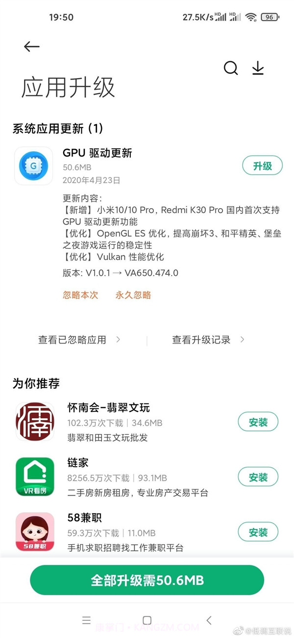 小米10GPU驱动更新包截图3