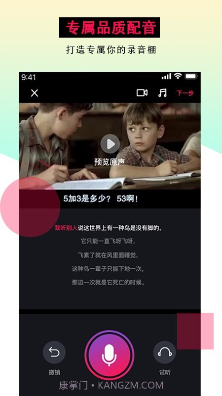 配音达人截图1 配音达人截图1