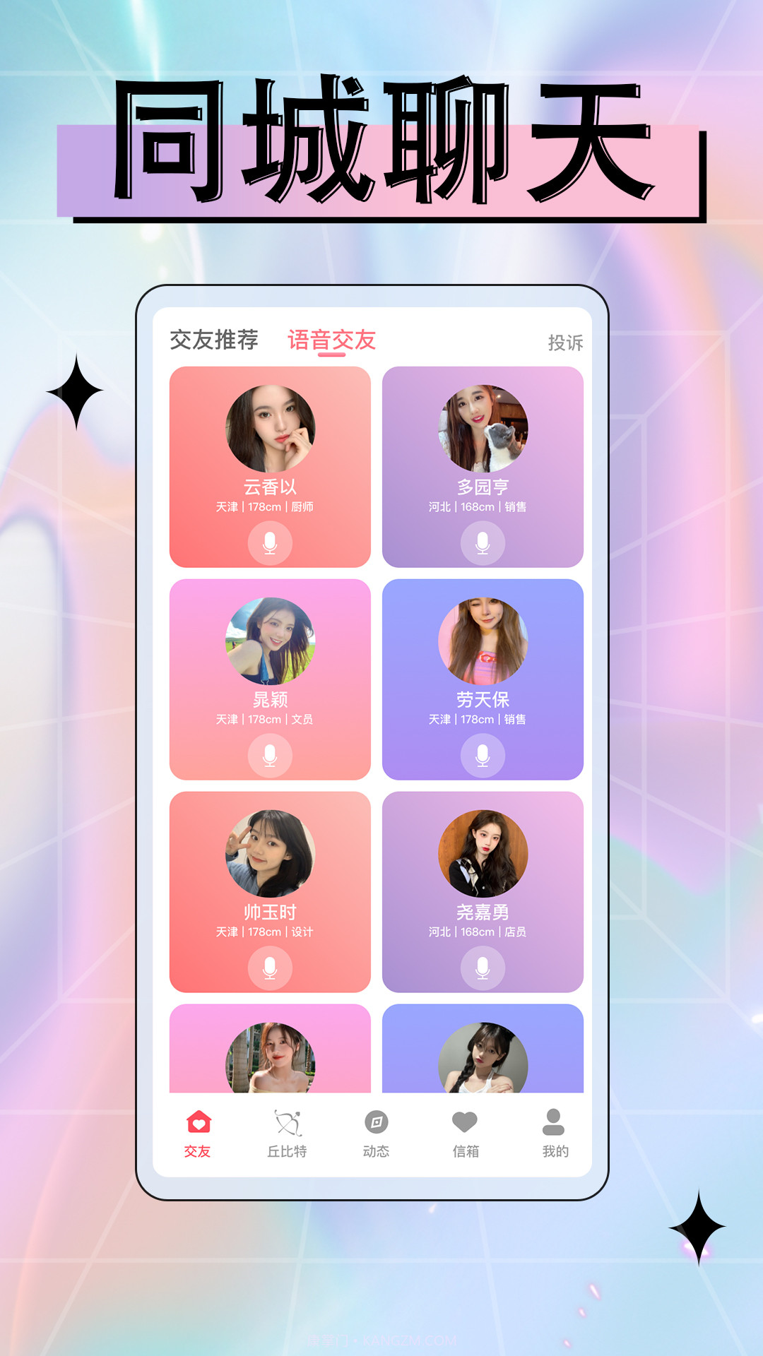 快遇爱交友聊天截图1