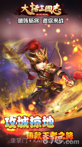 大话三国志手游截图2