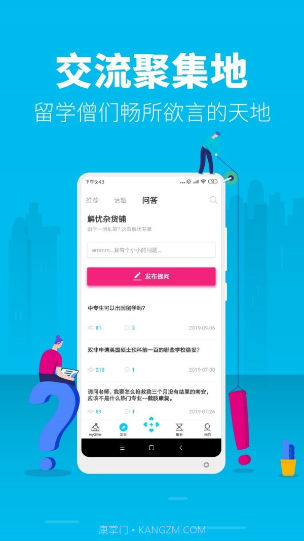 myoffer留学截图5 myoffer留学截图5