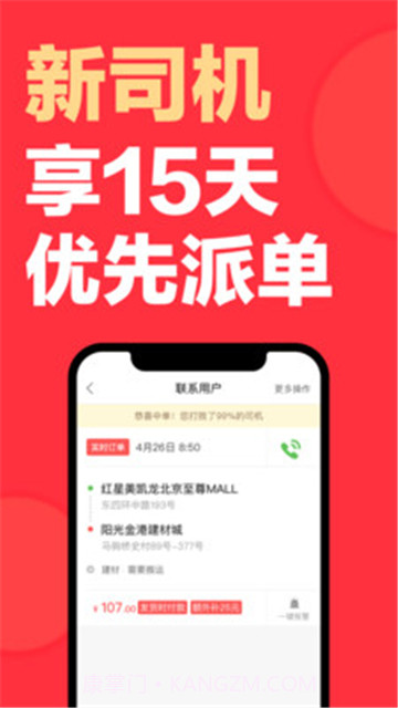 快狗货运打车截图3 快狗货运打车截图3